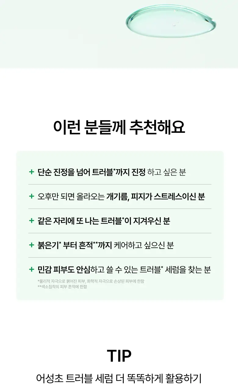 [NEW/리뉴얼] 아누아 어성초 77 B3 징크 트러블 세럼 30ml 상세페이지 30
